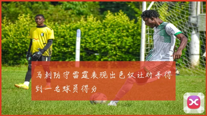 马刺防守雷霆表现出色仅让对手得到一名球员得分